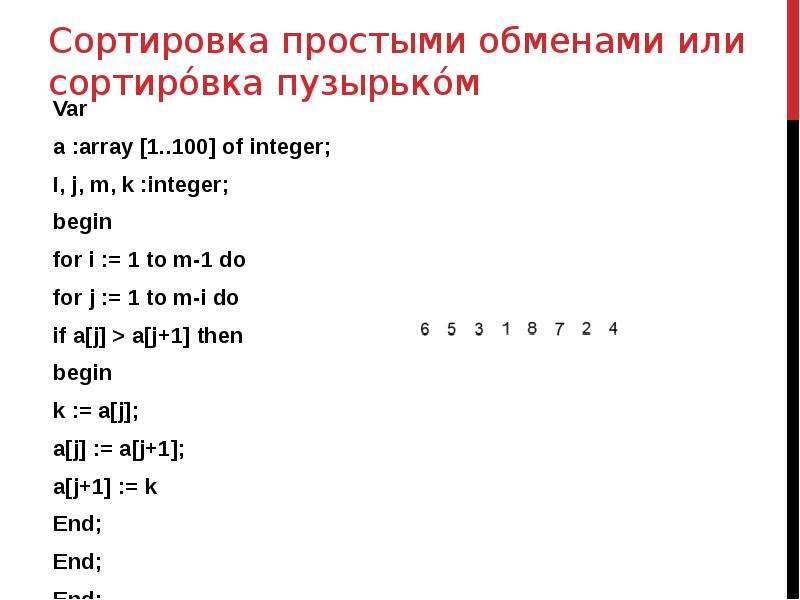 Сортировка массива проект