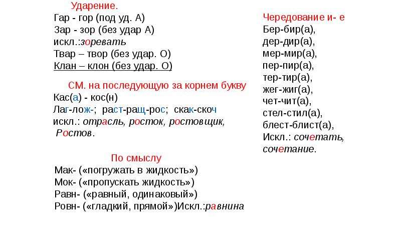 Чередование согласных в корне слова примеры. Зоревать чередование. Чередующиеся согласные в корне слова. Слова с корнем лист. Чередование гласных.