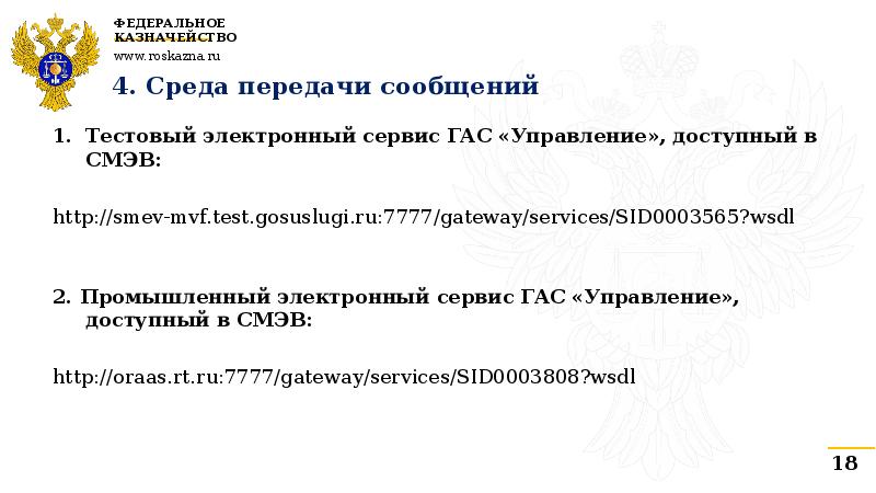 Федеральный закон о государственной автоматизированной системе