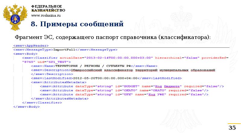 Федеральный закон о государственной автоматизированной системе