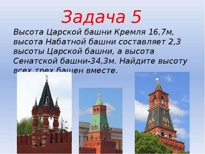 Башни Московского Кремля Царская башня