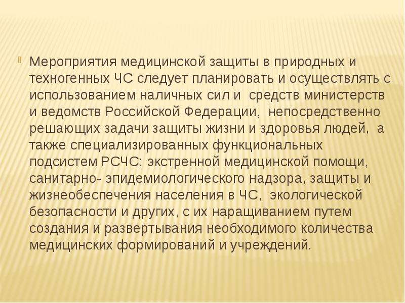 Медицинские мероприятия осуществляемые в связи со смертью человека презентация