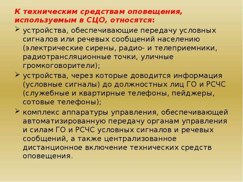 Резервы средств оповещения. Системы централизованного оповещения. Мобильные средства оповещения. Носимое средство оповещения. Что относится к техническим средствам оповещения.