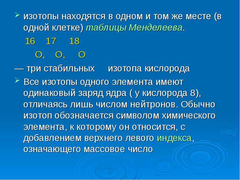 Изотопы водорода презентация