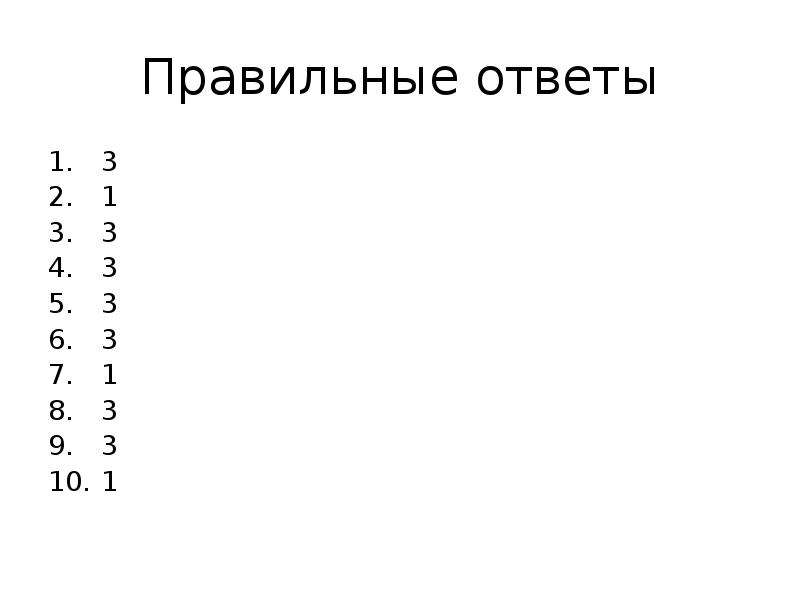 25 правильно