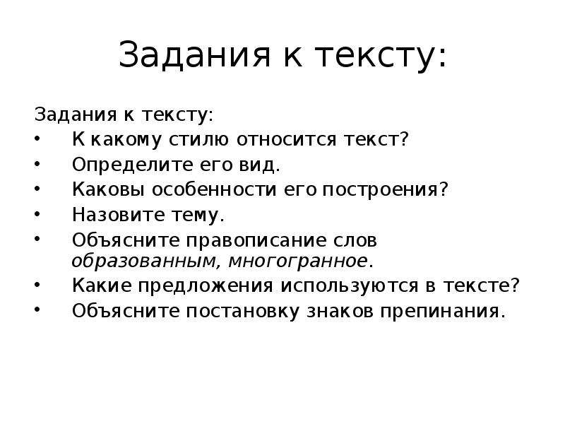 К какому стилю относится рассказ