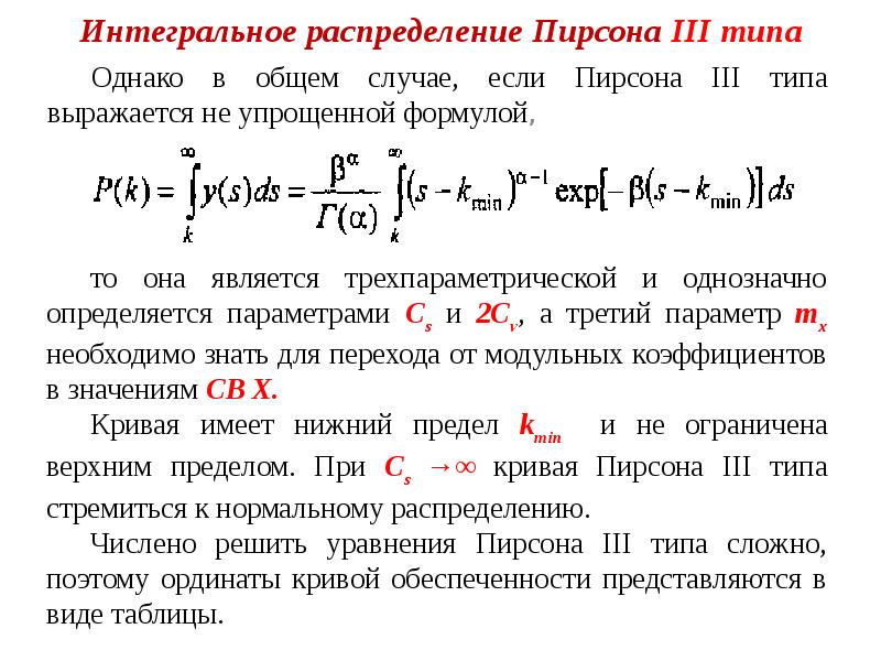 Распределение пирсона презентация