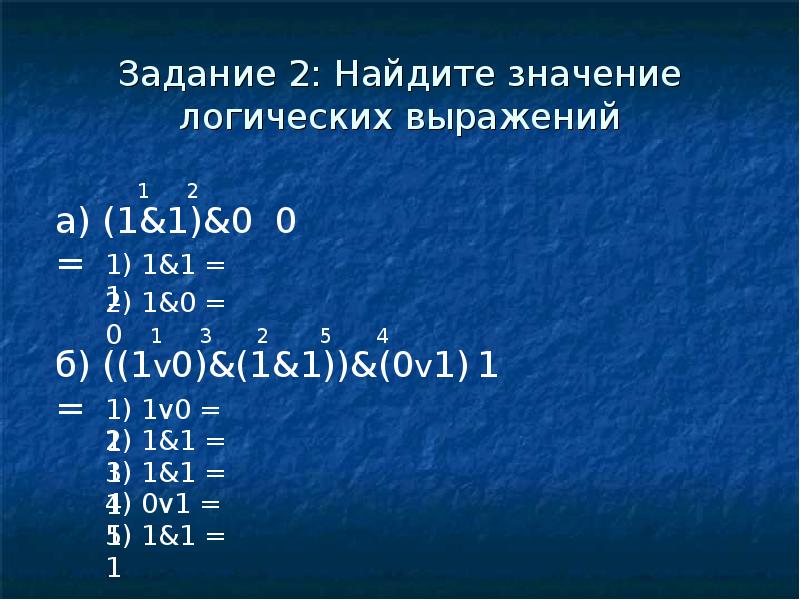 Вычислить значение логического выражения. Найдите значение логического выражения. Найдите значения логических выражений: (1 → 0) ~ (¬1 \/ 0).