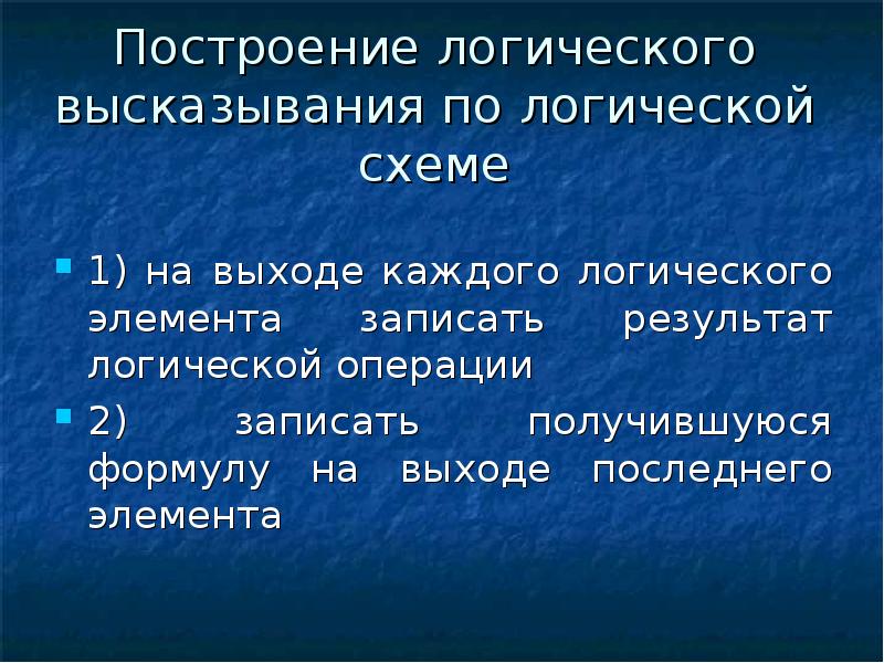 Каждое из логических. Логические основы построения компьютера презентация. Логическое построение текста. Логическое построение документов. Построение логического утверждения тезис.