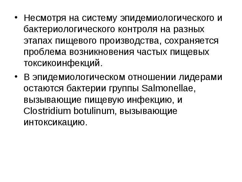 Частое появление. Эпидемиологический контроль - это система.