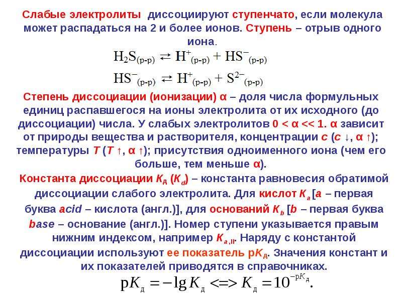 Сильные диссоциации