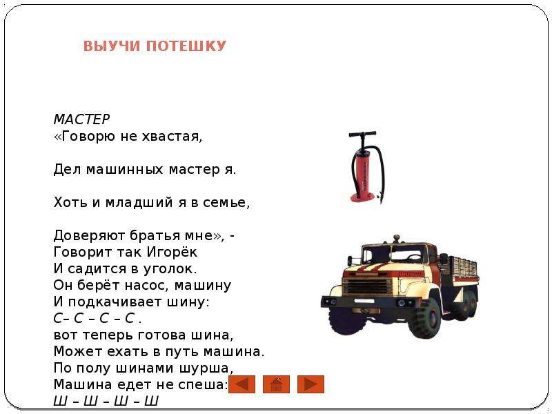 Дифференциация с ш в скороговорках с картинками