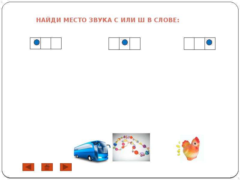 Дифференциация с з 2 класс презентация