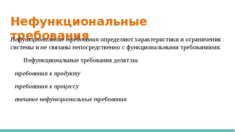 Нефункциональные требования к проекту