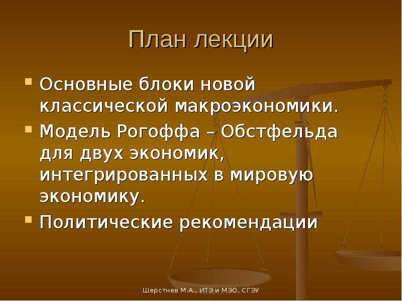 Презентации по макроэкономике для студентов