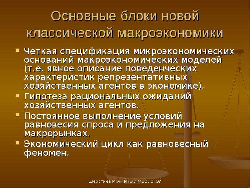 Предположения в экономике. Гипотеза в экономике это. Классическая макроэкономика. Поведенческая функция в макроэкономике. Виды ожиданий в макроэкономике.