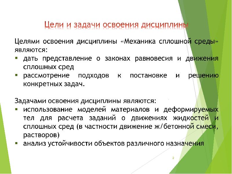 Цель освоения. Задачи освоения дисциплины. Цели задачи механики. Цель и задачи механика. Задачи дисциплины техническая механика.