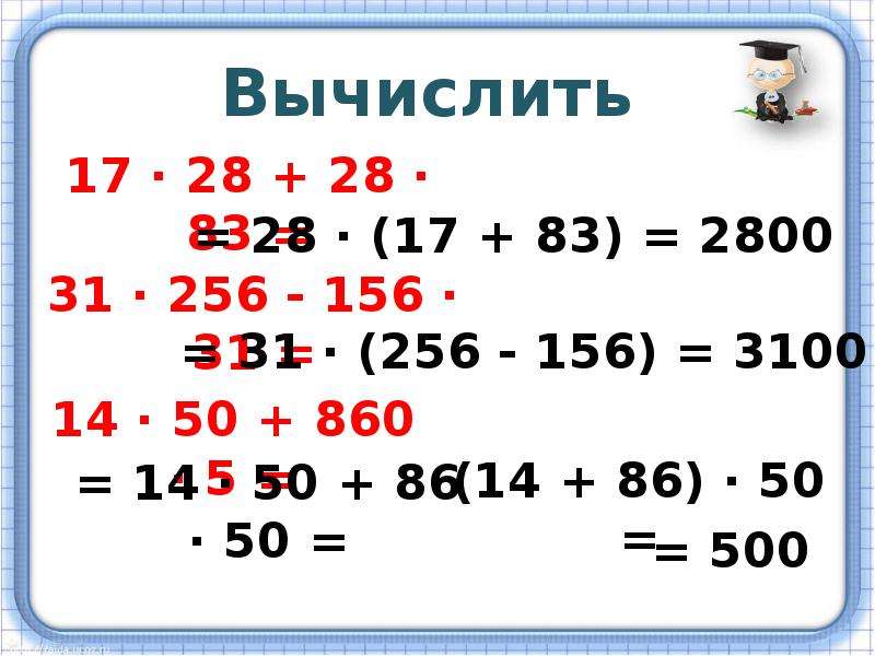 Тип 4 i вычислите. Вычислите - 171(28-53). Как вычислить 17. Тема 17 вычисли (28+28):7=. 156 На 256.