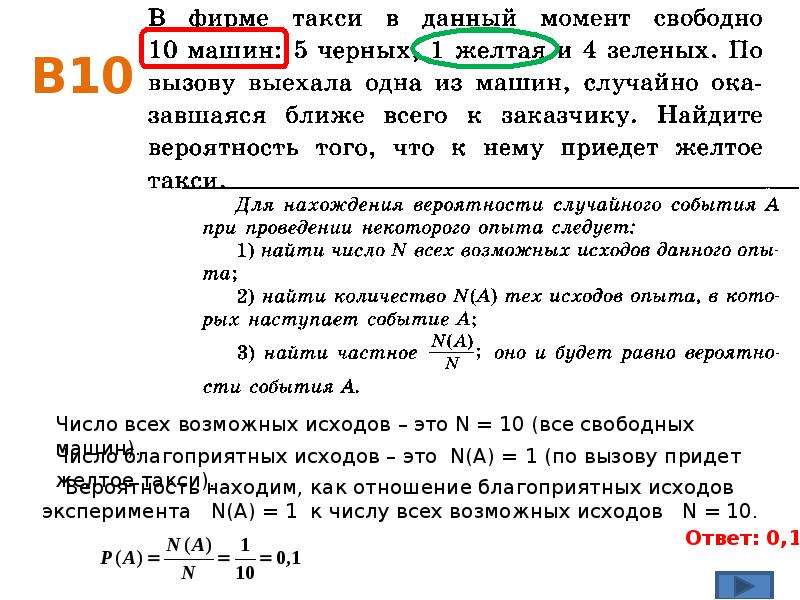 В фирме такси 30 машин. В фирме такси в данный момент свободно. В фирме такси в данный момент свободно 10. Вероятность того что к нему приедет желтое такси. В данной фирме такси в данный момент свободно.