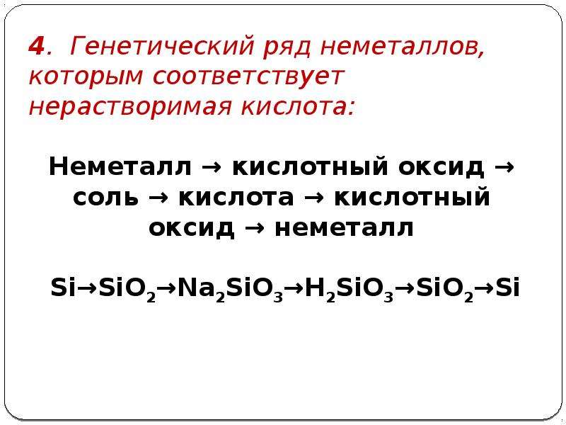 Генетическому ряду соответствует схема превращений