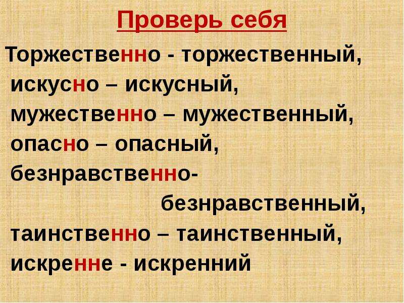 Искусно 1. Искуссно или искусно как пишется. Искусно правописание. Искусный проверочное слово. Мужественно правописание.