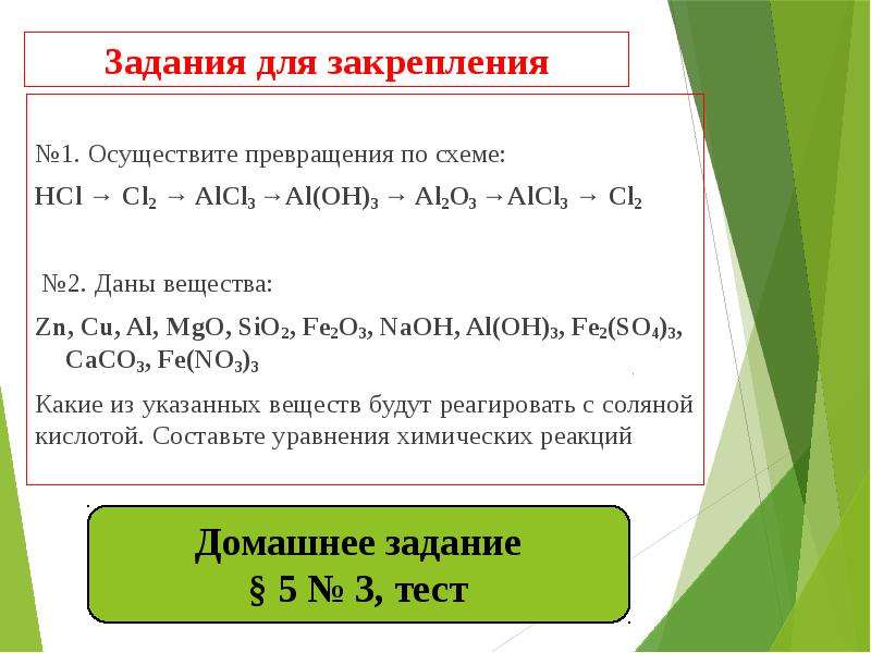 Схема превращений al al2o3 alcl3 al oh 3