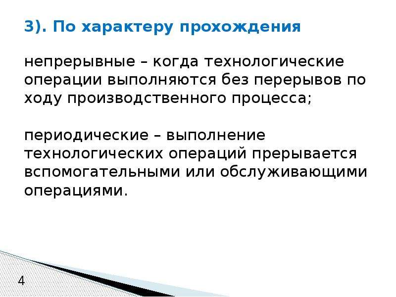 Периодические и непрерывные процессы. Прерывные и непрерывные производственные процессы. Непрерывный производственный процесс это. Непрерывный процесс это процесс.