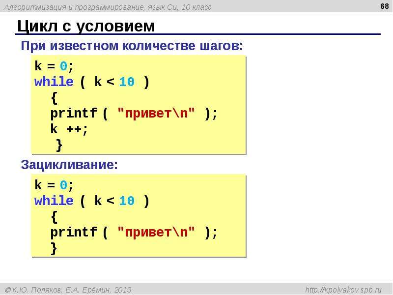 Язык с цикл while. Цикл if c++. Циклы в языках программирования. Цикл for в языке программирования. Программирование на языке c (си).