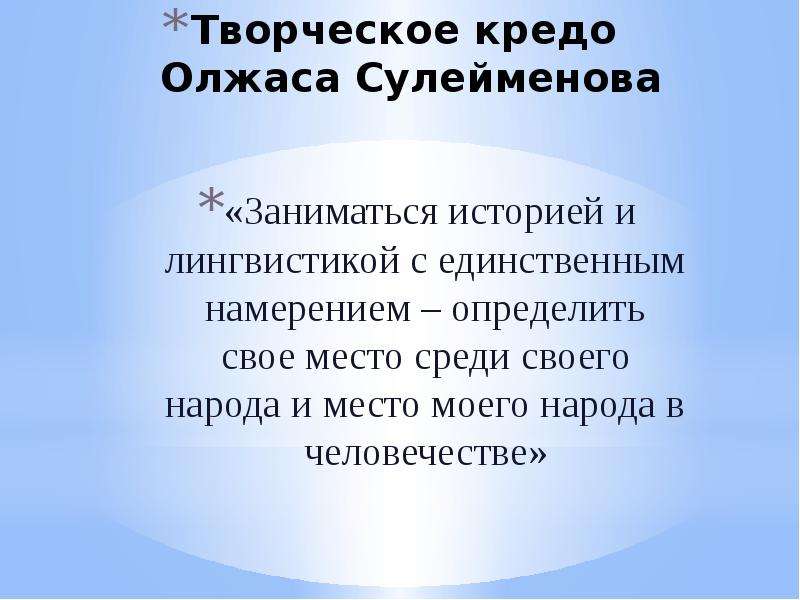 Жизнь и творчество олжаса сулейменова презентация