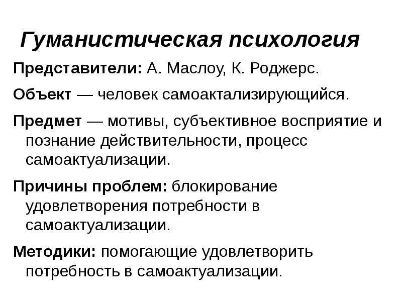 Презентация гуманистический подход в консультировании