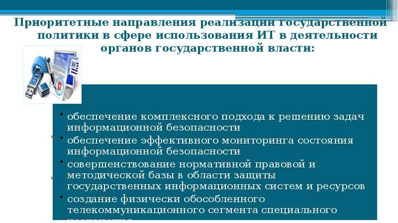 Направления реализации государственной политики. Приоритеты государственной политики в информационной сфере. Приоритеты и направления политики Российской государственной власти. Приоритетные цели государственной политики в сфере труда. Приоритетные цели государственной политики в сфере продаж.