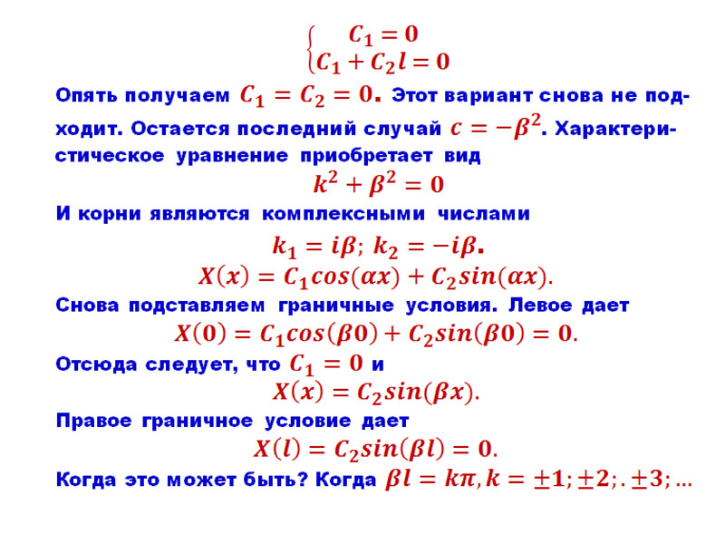 Презентация уравнения математической физики