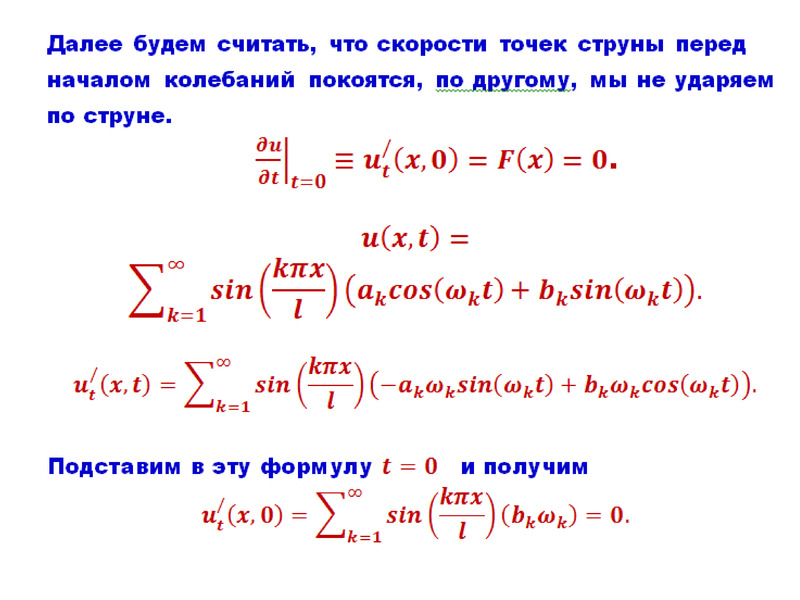 Презентация уравнения математической физики