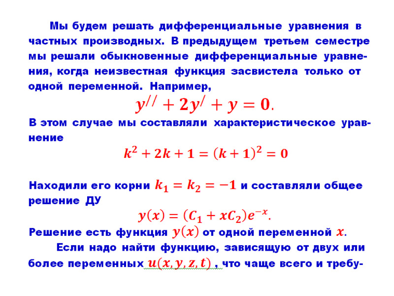 Мат уравнения. Уравнения мат физики. Уравнение Лапласа уравнения математической физики. Уравнение Лапласа мат физика. Уравнения математической физики ppt.