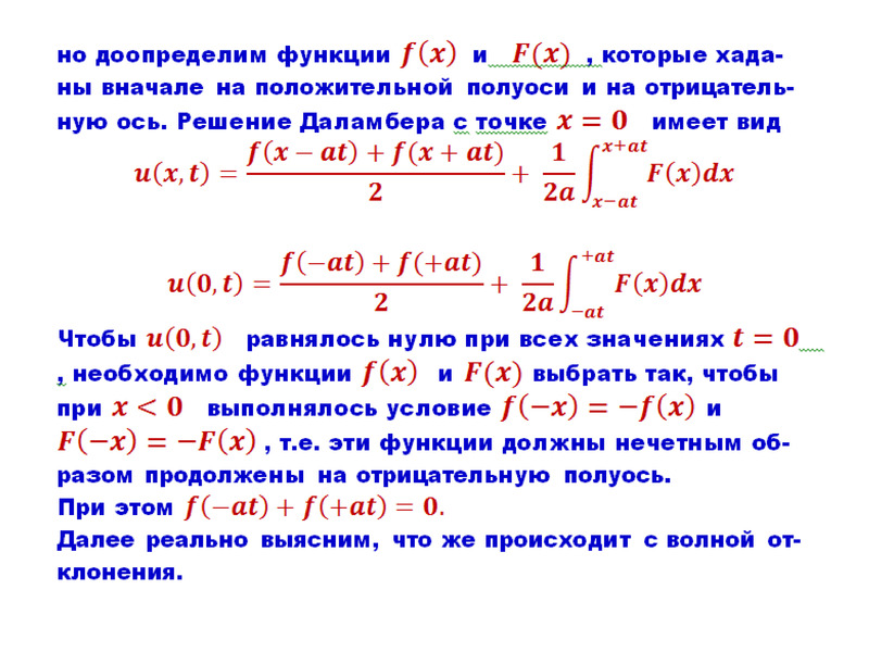 Мат уравнения. Уравнения математической функции. Уравнения мат физики. Специальные функции это математическая физика. Теорема Стеклова уравнения математической физики.