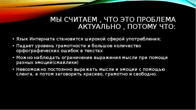 Как влияют социальные сети на язык проект по русскому языку 11 класс