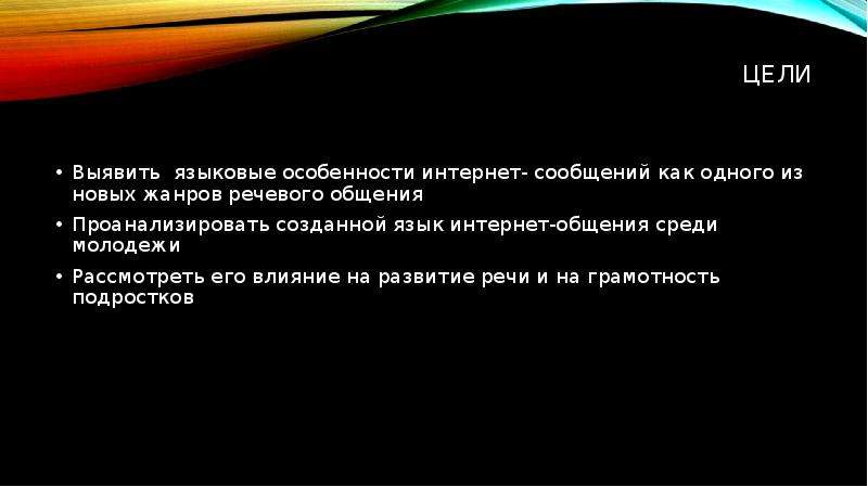 Презентация на тему как влияют социальные сети на язык