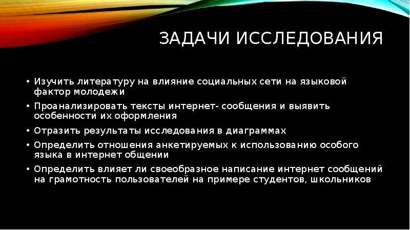 Как влияют социальные сети на язык проект по русскому языку 11 класс