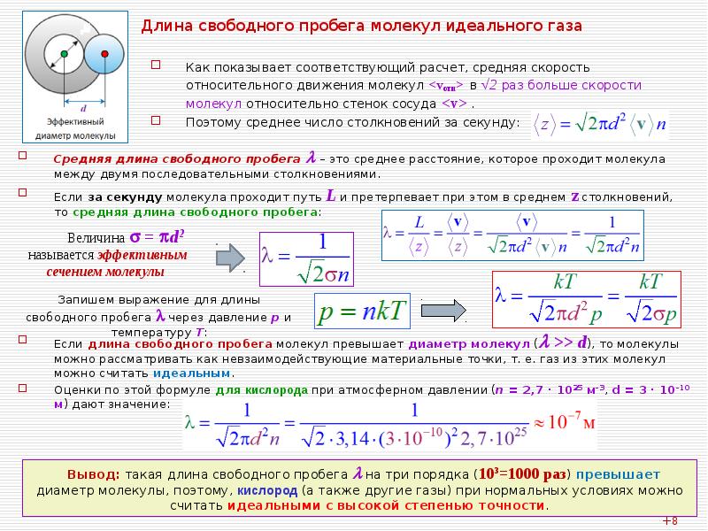 Средняя скорость движения молекул идеального газа