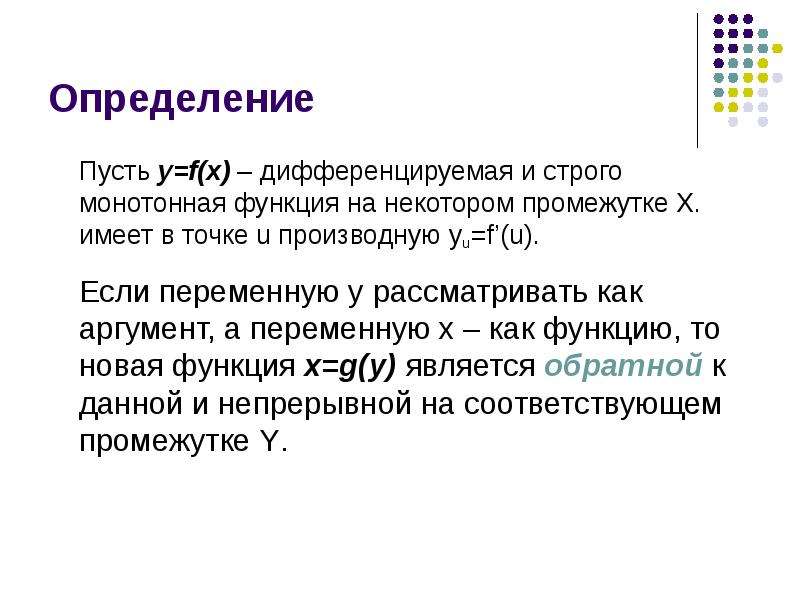 Функция п. Дифференцирование это в биологии. Дифференцируемая функция это простыми словами. Функция обладает свойством дифференцируемости тогда. Особенные функции п.