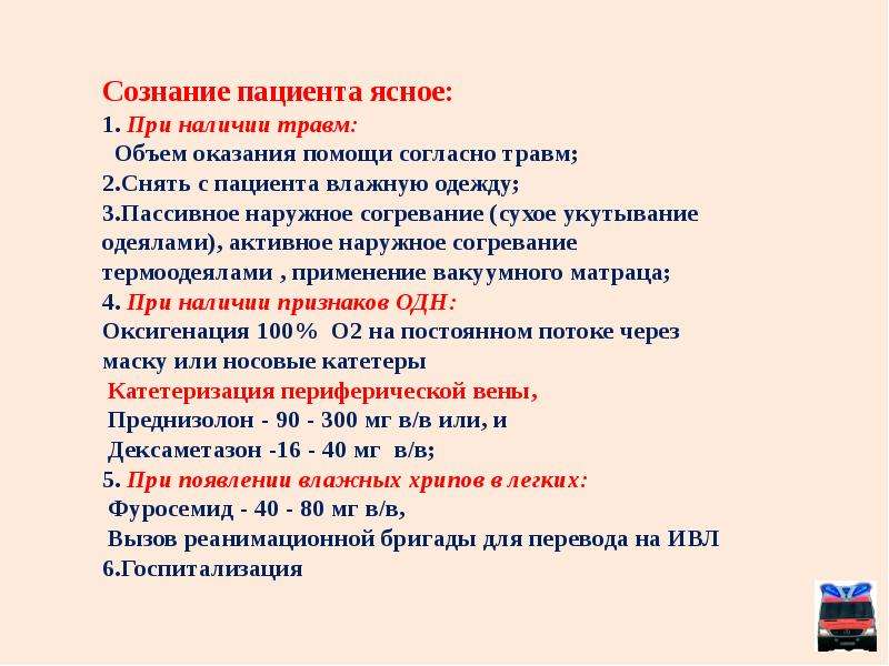 Сознание пациента