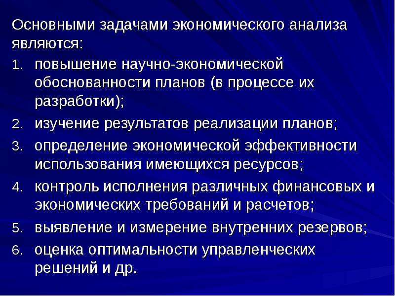 Задачи экономики здравоохранения. Повышение научно обоснованности уровня. Определение экономического анализа разных авторов.