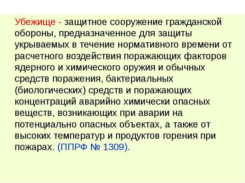 Оборона предназначено. Защитное сооружение от воздействия биологических средств. Защита укрываемых от воздействия биологических средств.