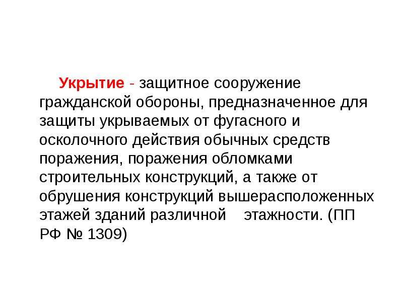 Зс это. Защитное укрытие для средств поражения. Укрытия гражданской обороны. Укрытие это ЗС го предназначенное для. Укрытия предназначены для защиты от фугасного и осколочного.