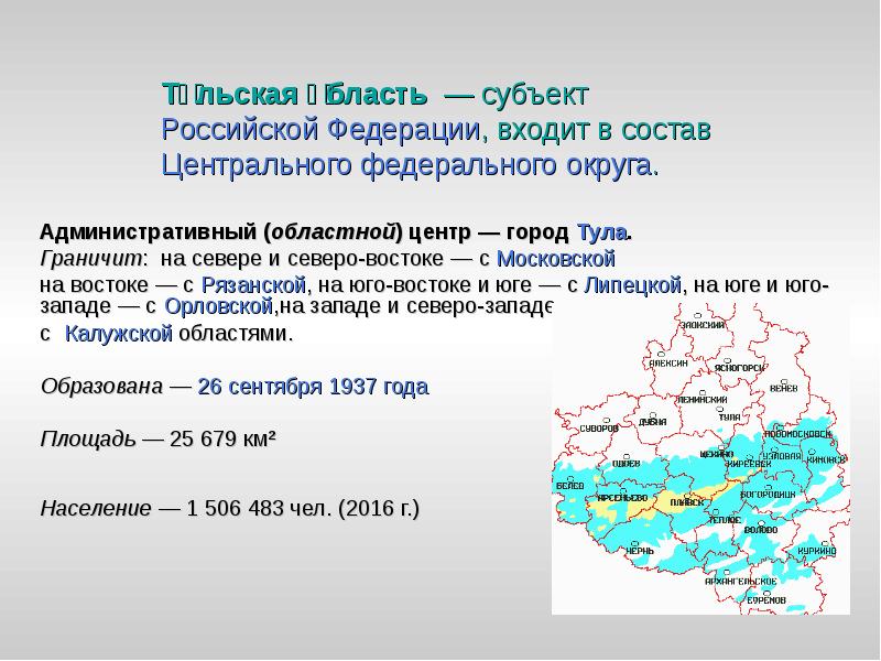 Субъект центрального федерального округа российской федерации