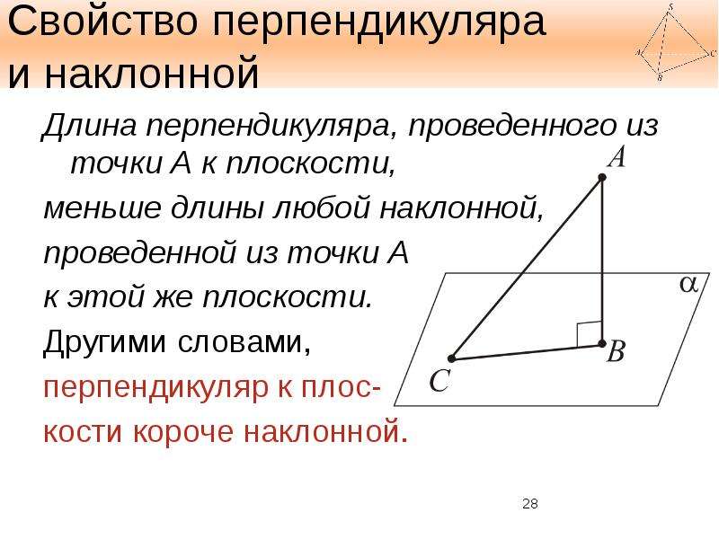 Перпендикулярность прямой и плоскости 10 класс презентация