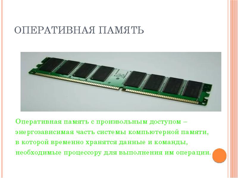 Random access memory проект по информатике