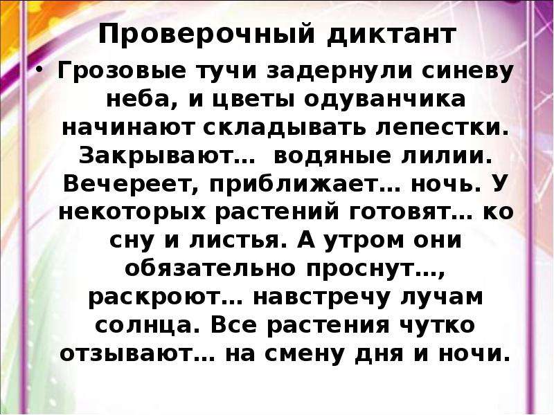 Несмотря на начало сентября диктант 7