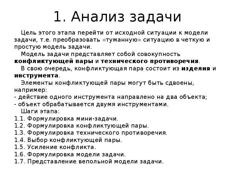 Анализ задачи. Анализ модели задачи это. Что такое мини-задача в Ариз. Задачи исследования исходной ситуации:.