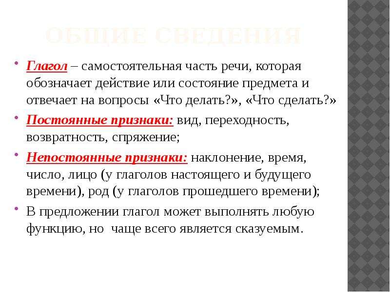 Обозначает действие. Глагол это самостоятельная часть речи которая обозначает. Глагол обозначает действие или состояние предмета. Глагол это самостоятельная часть речи. Глагол это часть речи которая обозначает действие или состояние.